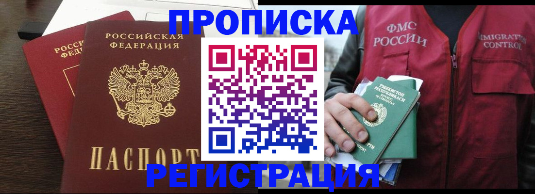 прописка законно в Ясном