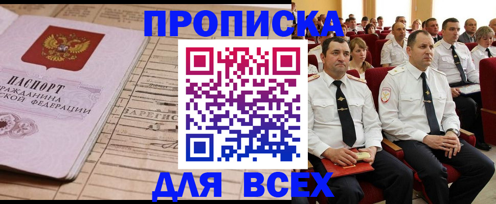 прописка для работы в Ясном