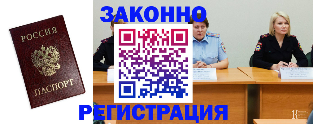 прописка законно в Ясном